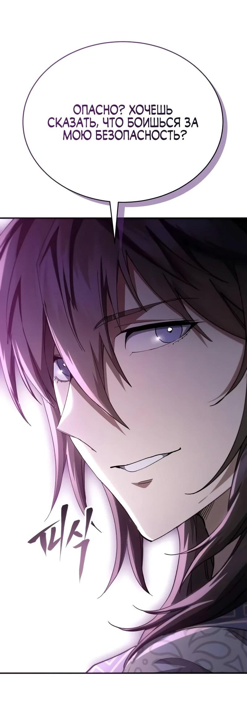 Манга Небесный демон жаждет покоя - Глава 61 Страница 79