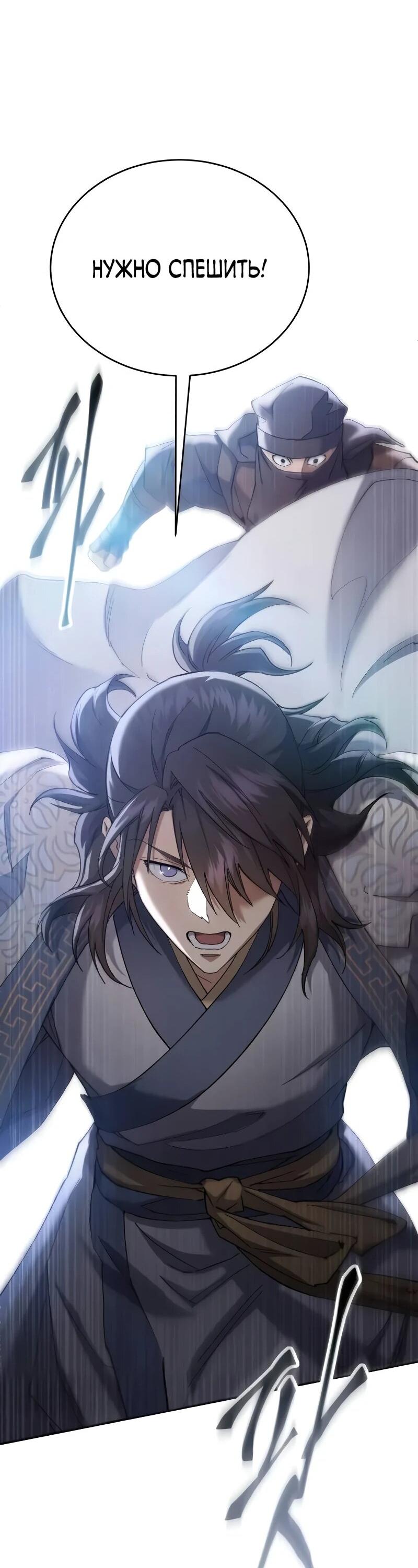 Манга Небесный демон жаждет покоя - Глава 61 Страница 51