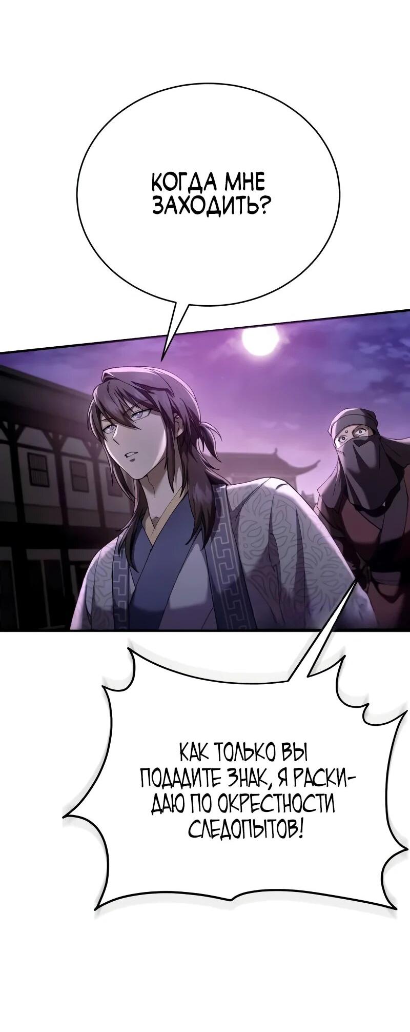 Манга Небесный демон жаждет покоя - Глава 61 Страница 84