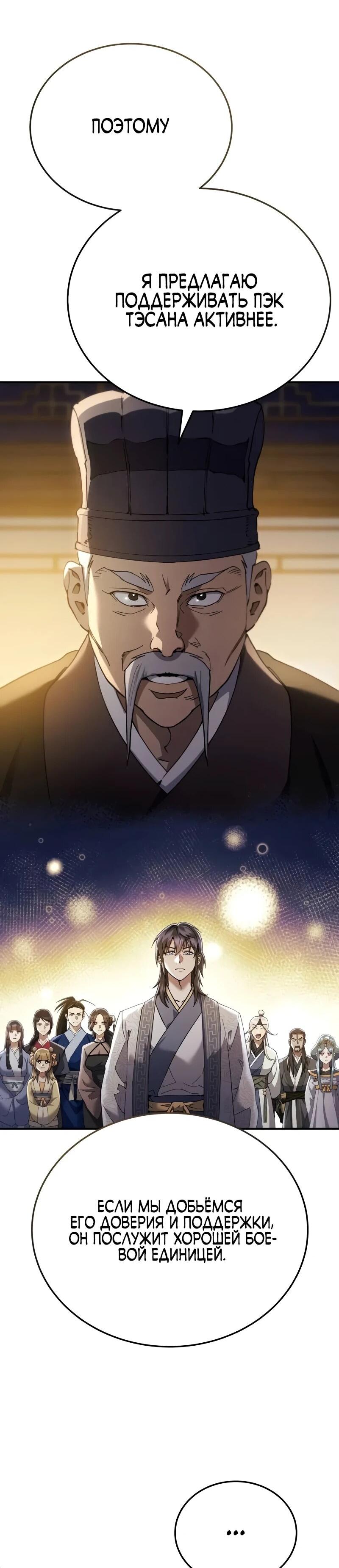 Манга Небесный демон жаждет покоя - Глава 61 Страница 13