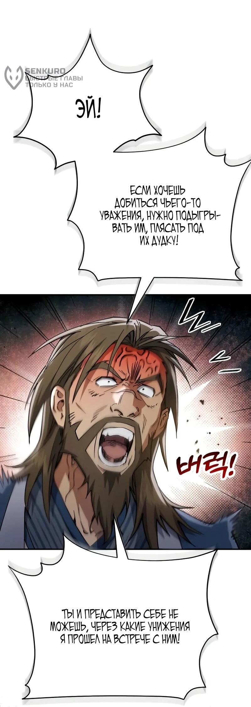 Манга Небесный демон жаждет покоя - Глава 61 Страница 15