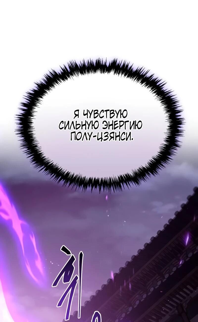 Манга Небесный демон жаждет покоя - Глава 61 Страница 75