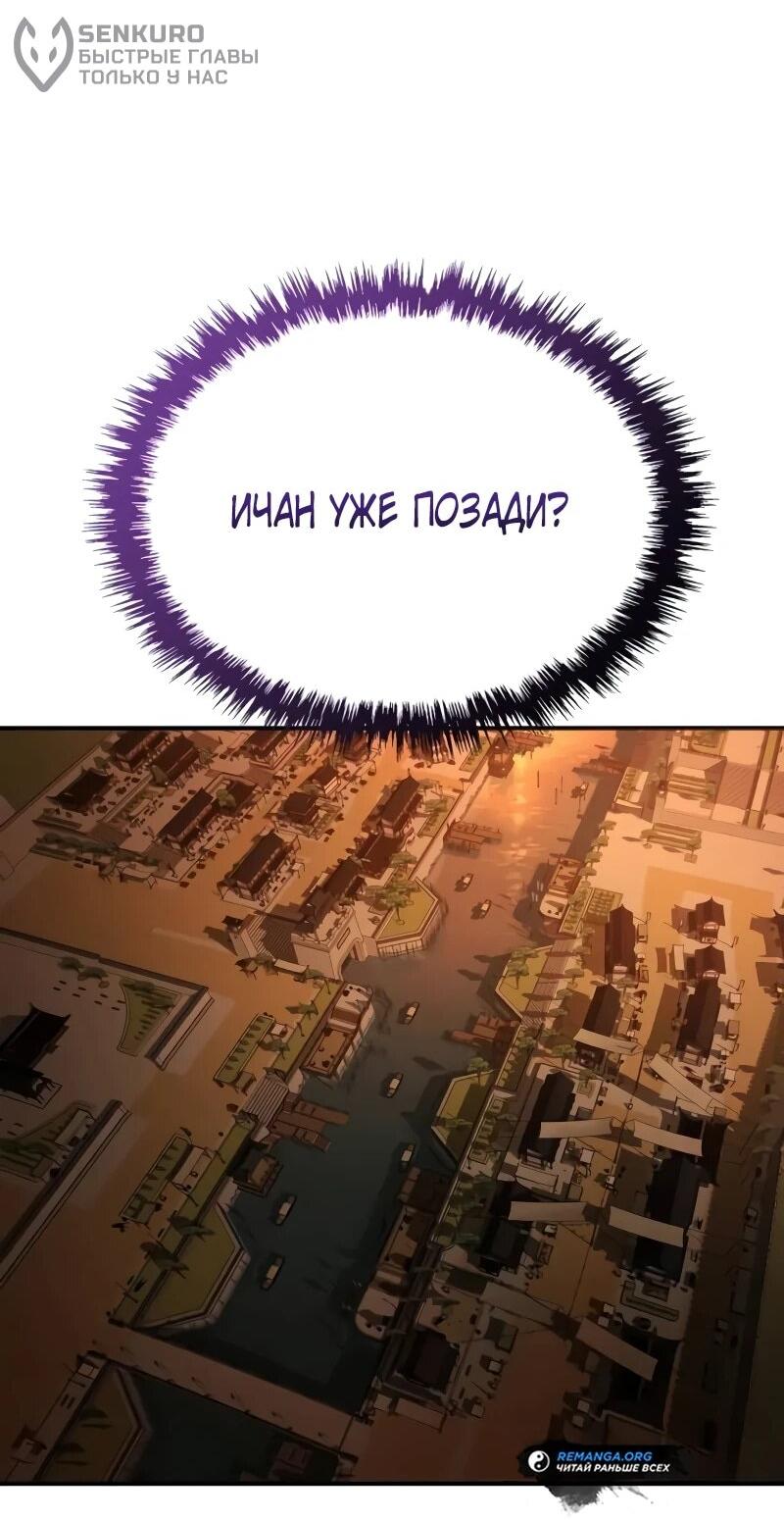 Манга Небесный демон жаждет покоя - Глава 61 Страница 54