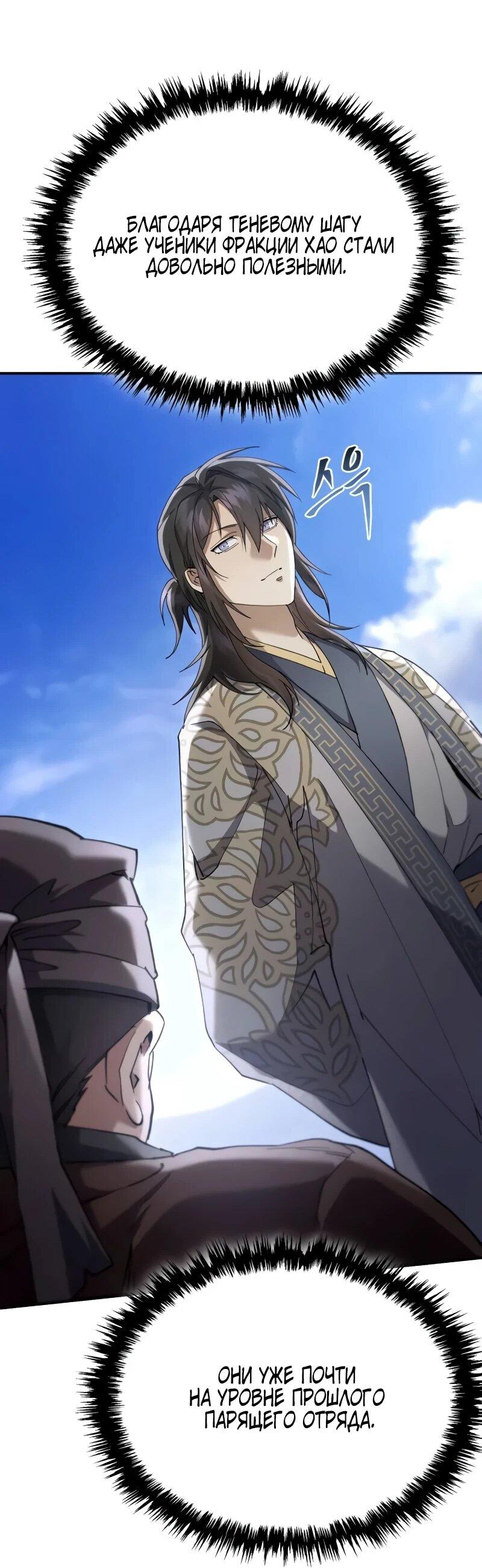 Манга Небесный демон жаждет покоя - Глава 61 Страница 24