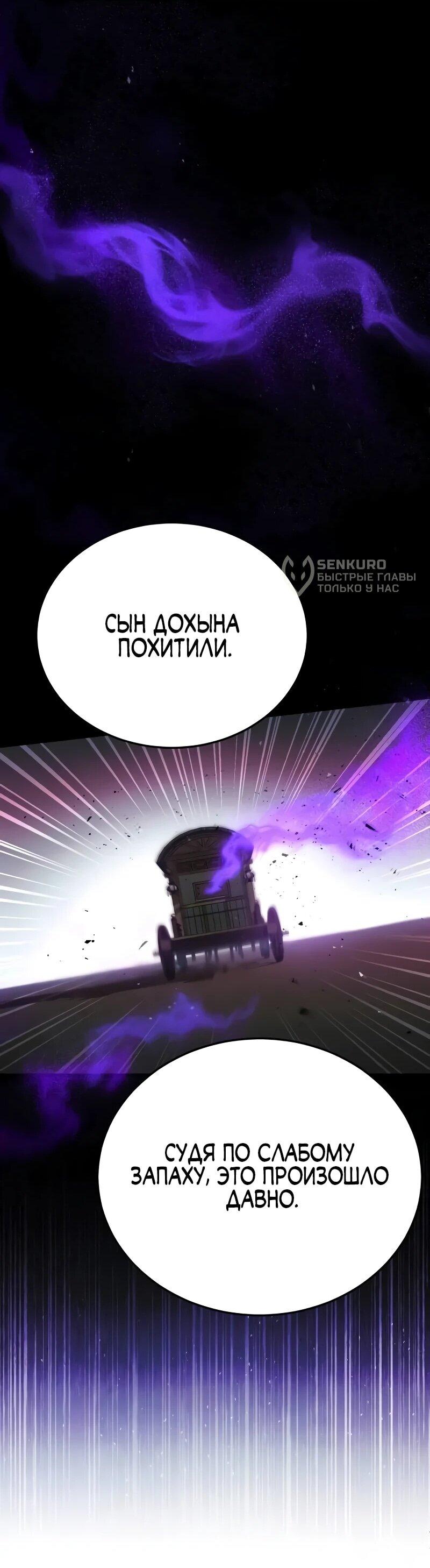 Манга Небесный демон жаждет покоя - Глава 61 Страница 50