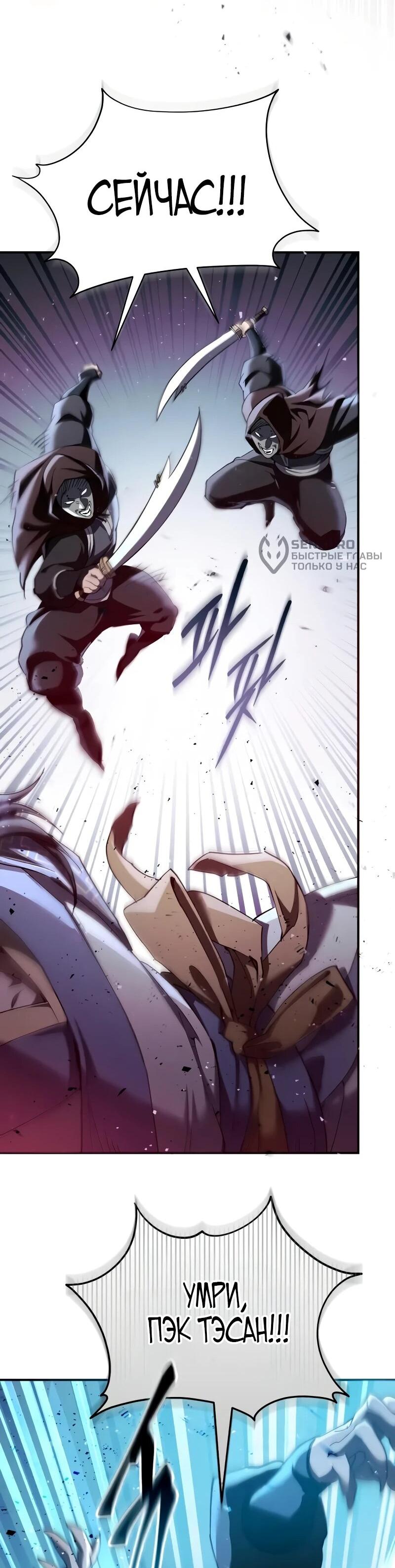 Манга Небесный демон жаждет покоя - Глава 60 Страница 23