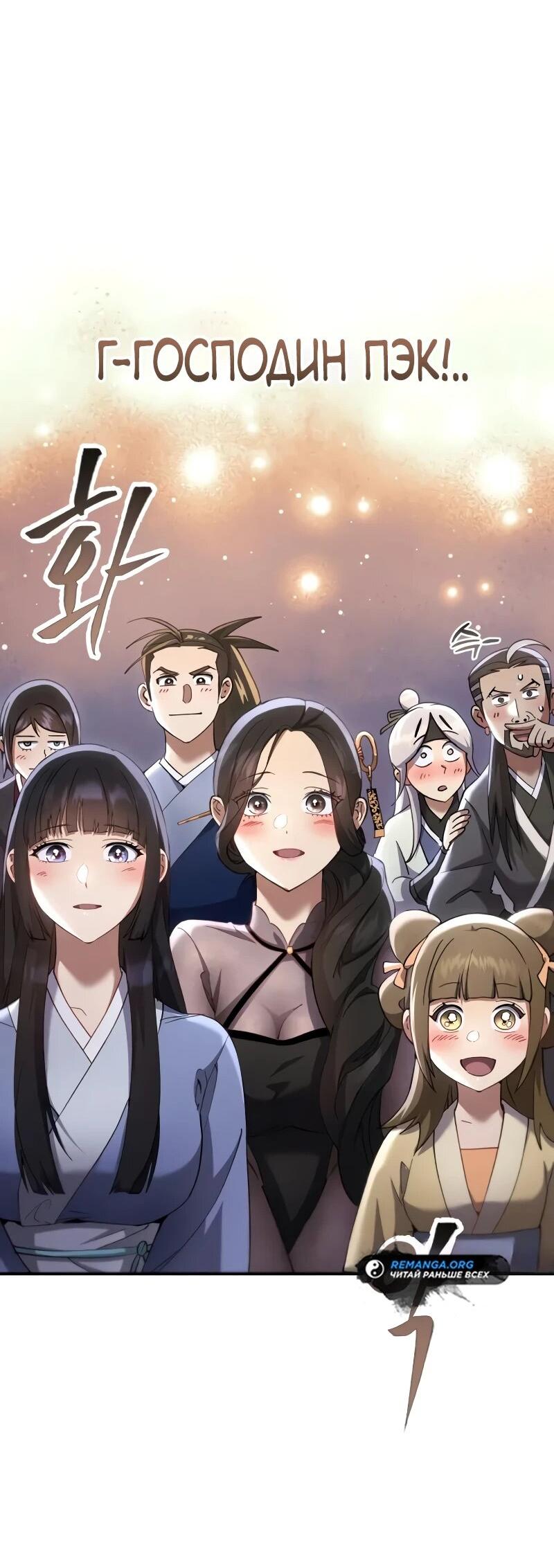 Манга Небесный демон жаждет покоя - Глава 60 Страница 81