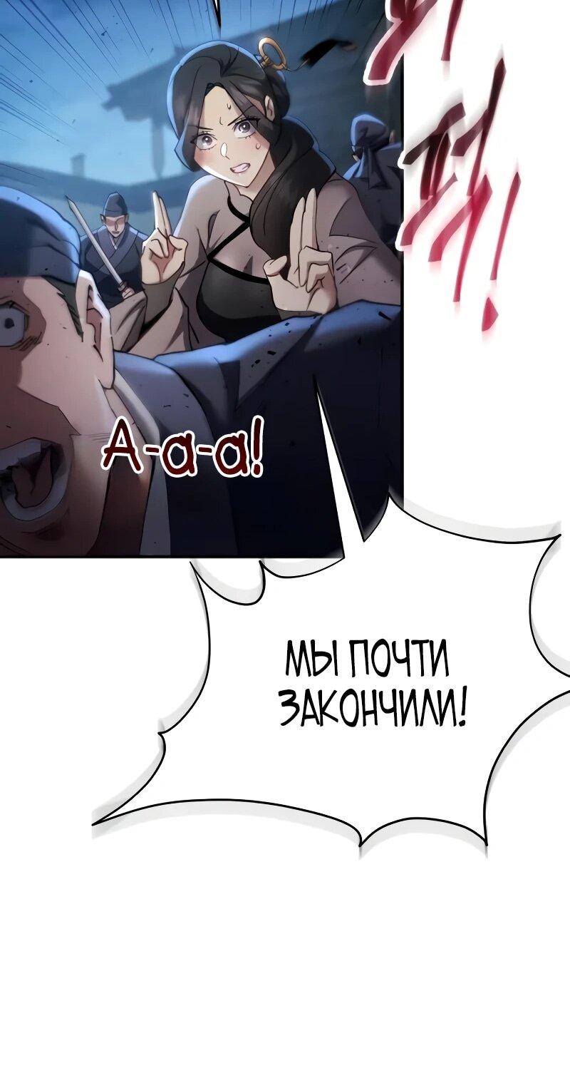 Манга Небесный демон жаждет покоя - Глава 60 Страница 65