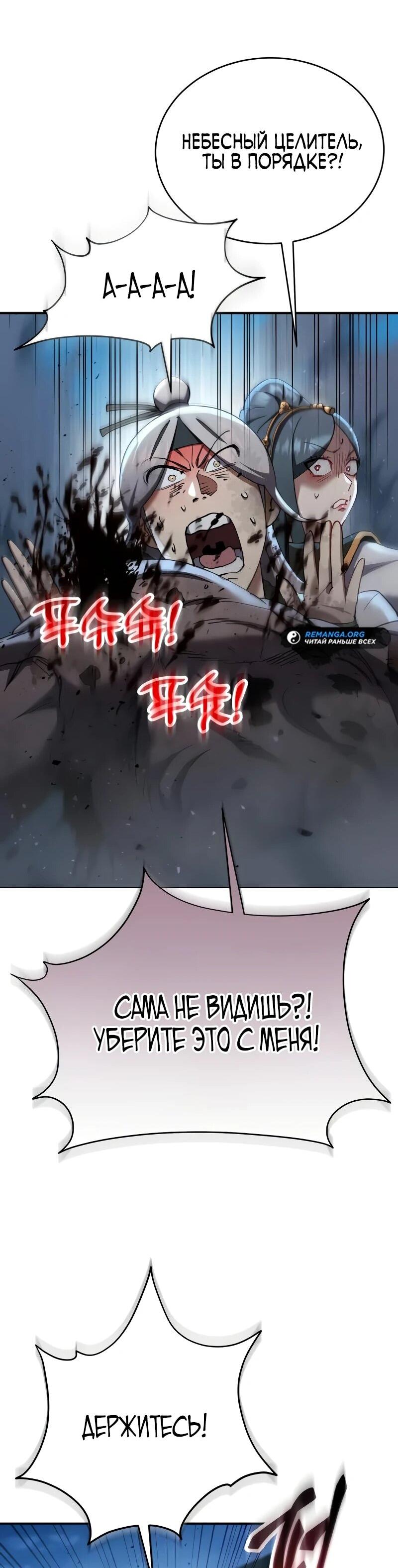 Манга Небесный демон жаждет покоя - Глава 60 Страница 64