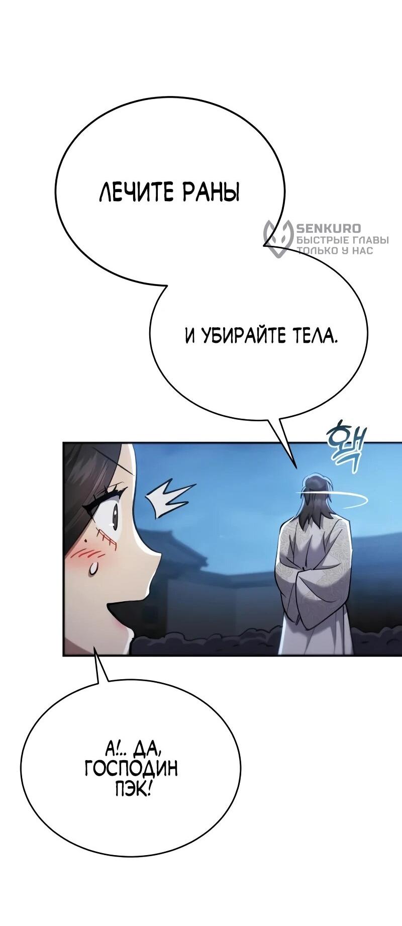 Манга Небесный демон жаждет покоя - Глава 60 Страница 82