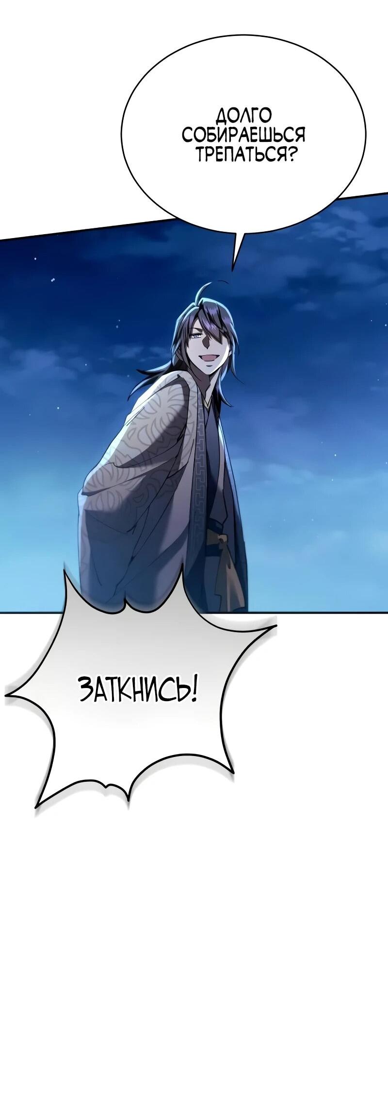 Манга Небесный демон жаждет покоя - Глава 60 Страница 11