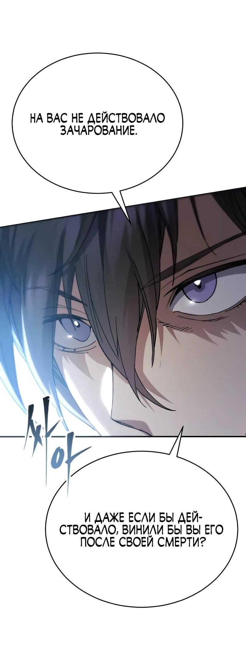 Манга Небесный демон жаждет покоя - Глава 60 Страница 75