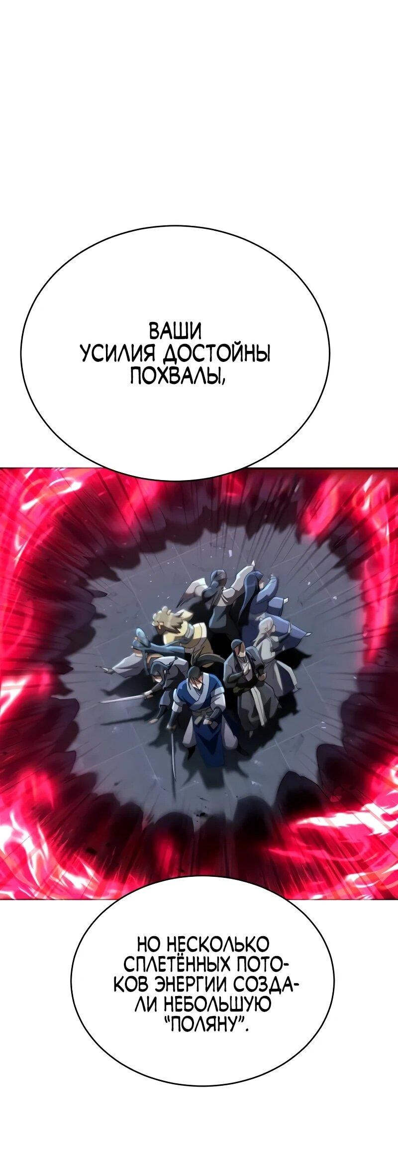 Манга Небесный демон жаждет покоя - Глава 60 Страница 49