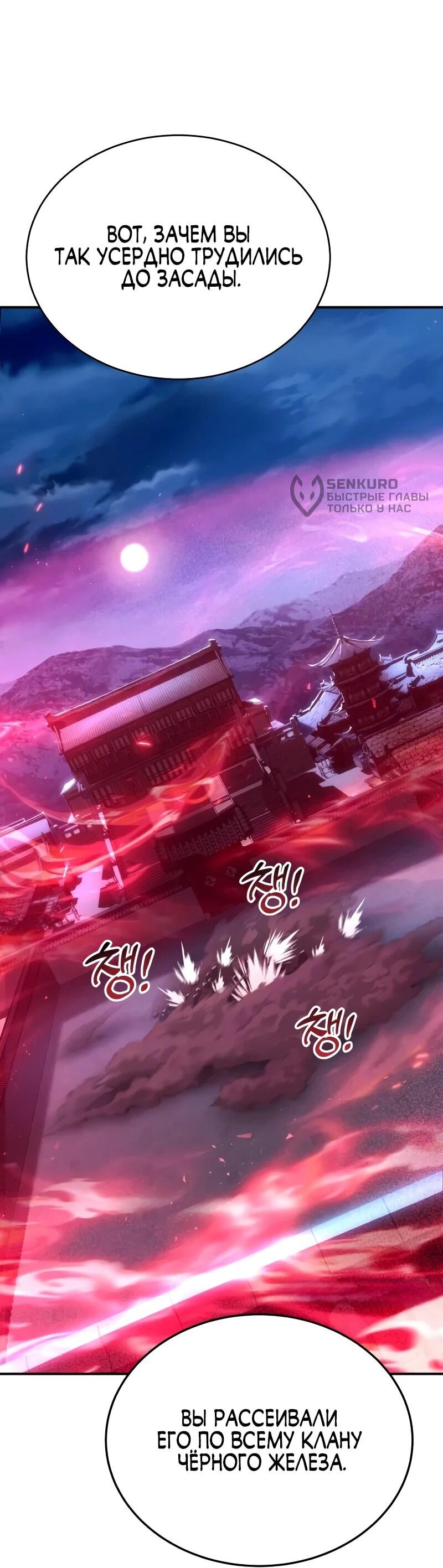 Манга Небесный демон жаждет покоя - Глава 60 Страница 48