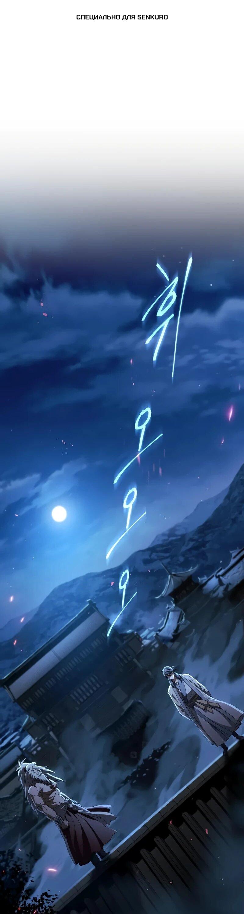 Манга Небесный демон жаждет покоя - Глава 60 Страница 1