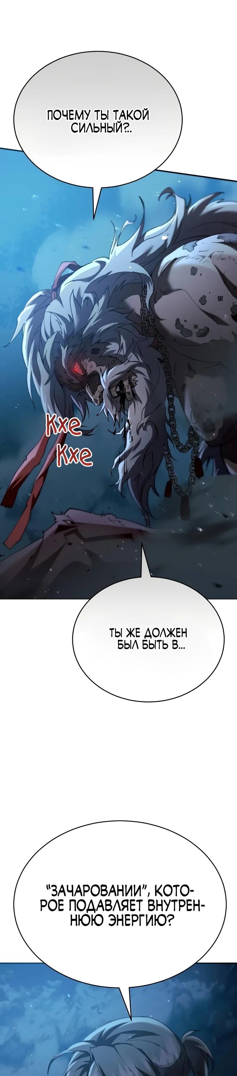 Манга Небесный демон жаждет покоя - Глава 60 Страница 45