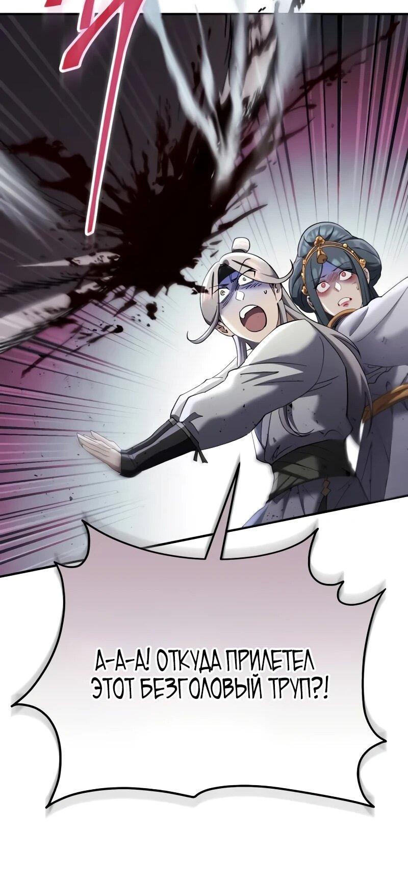 Манга Небесный демон жаждет покоя - Глава 60 Страница 61