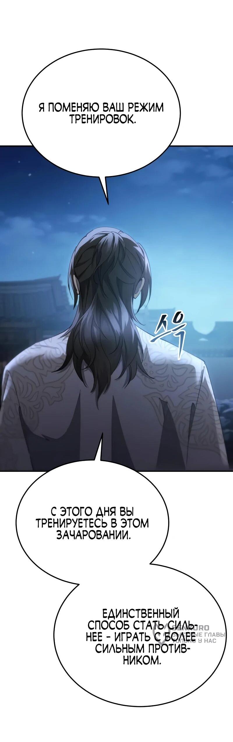 Манга Небесный демон жаждет покоя - Глава 60 Страница 77