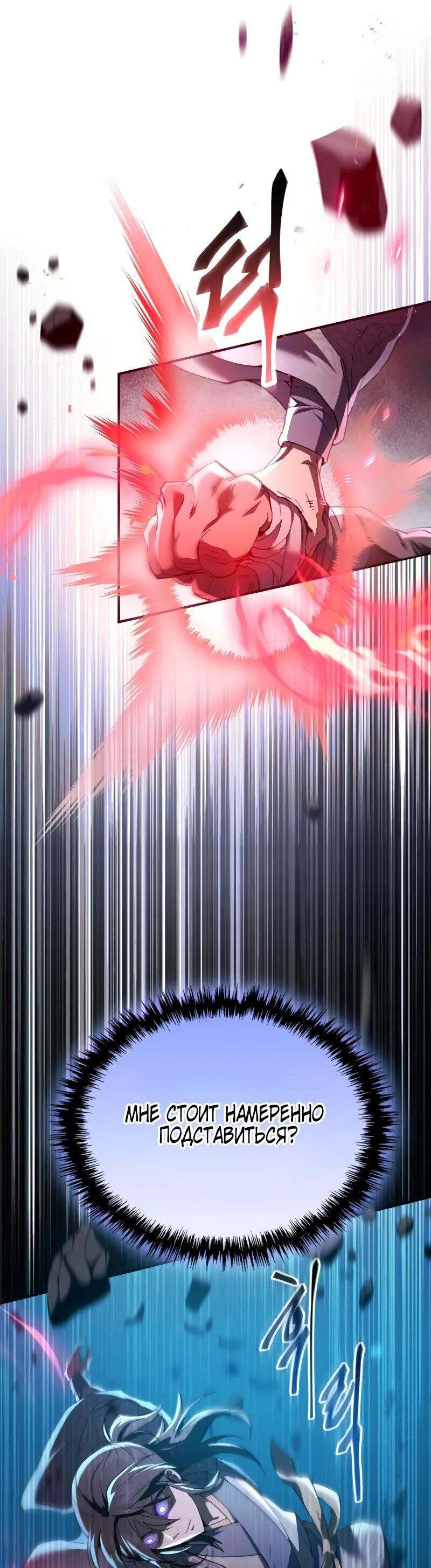 Манга Небесный демон жаждет покоя - Глава 60 Страница 21
