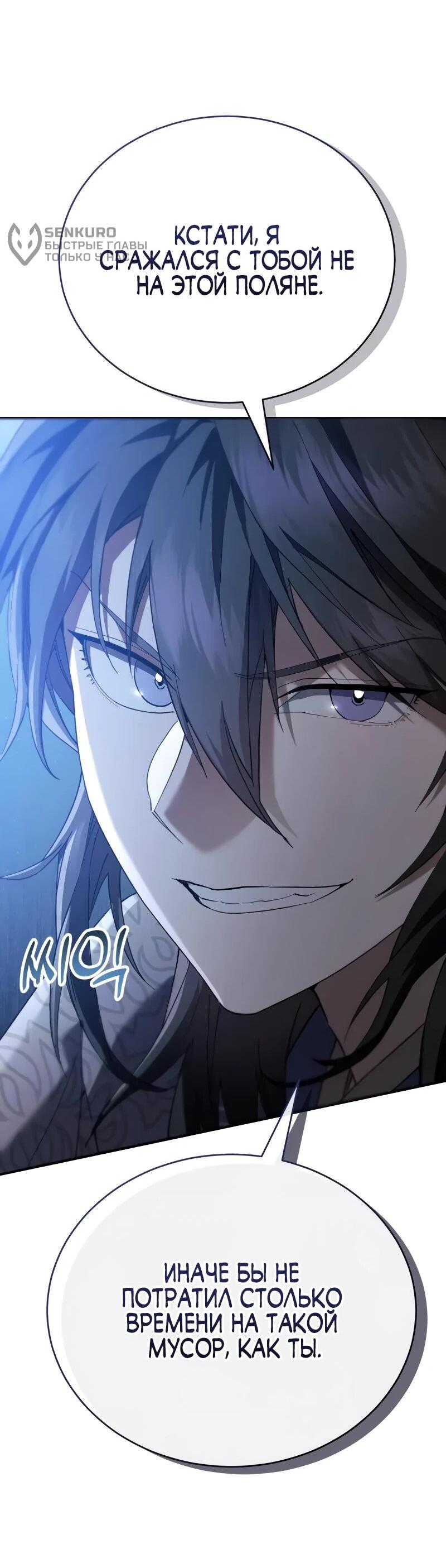 Манга Небесный демон жаждет покоя - Глава 60 Страница 52