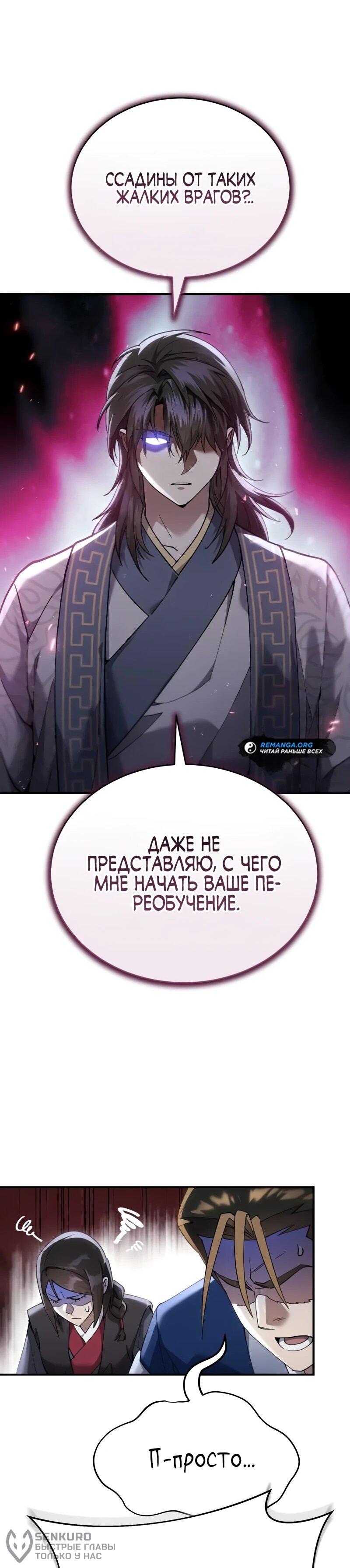 Манга Небесный демон жаждет покоя - Глава 60 Страница 73