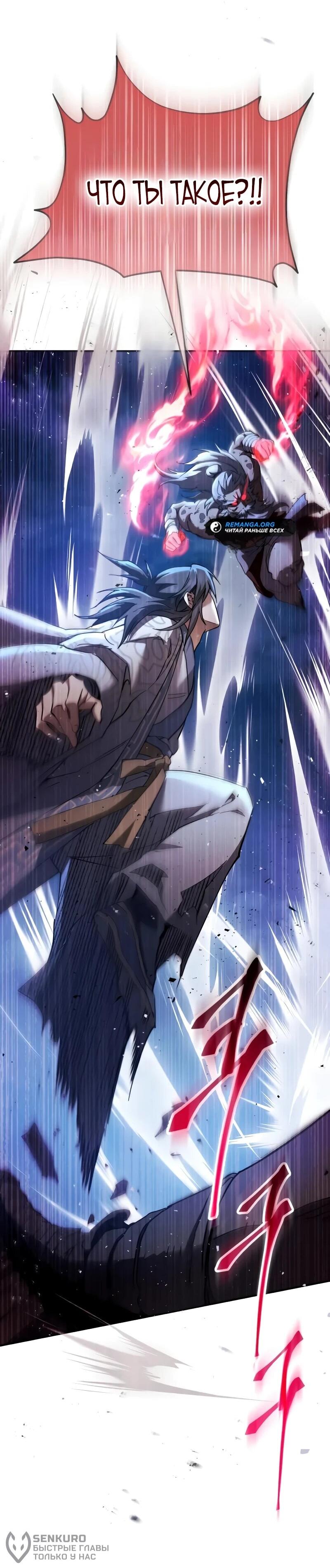 Манга Небесный демон жаждет покоя - Глава 60 Страница 54