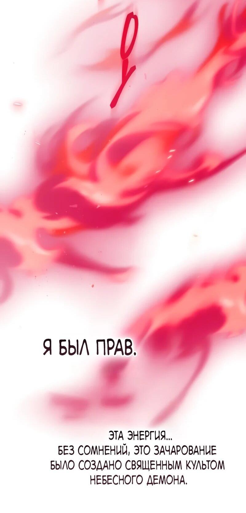 Манга Небесный демон жаждет покоя - Глава 60 Страница 85