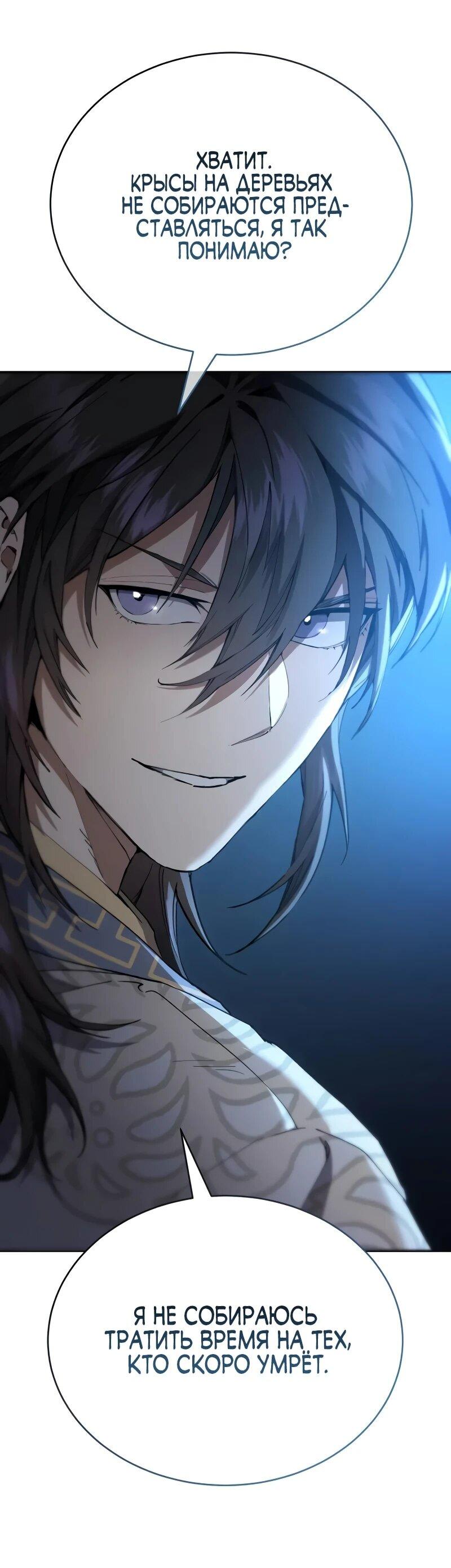 Манга Небесный демон жаждет покоя - Глава 60 Страница 5