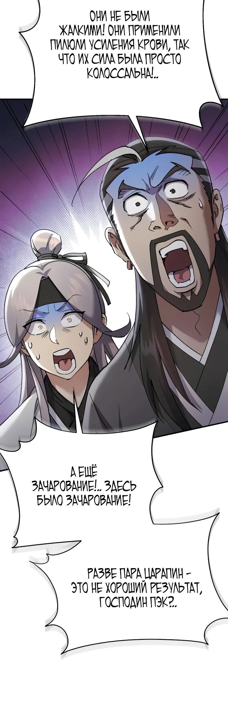 Манга Небесный демон жаждет покоя - Глава 60 Страница 74