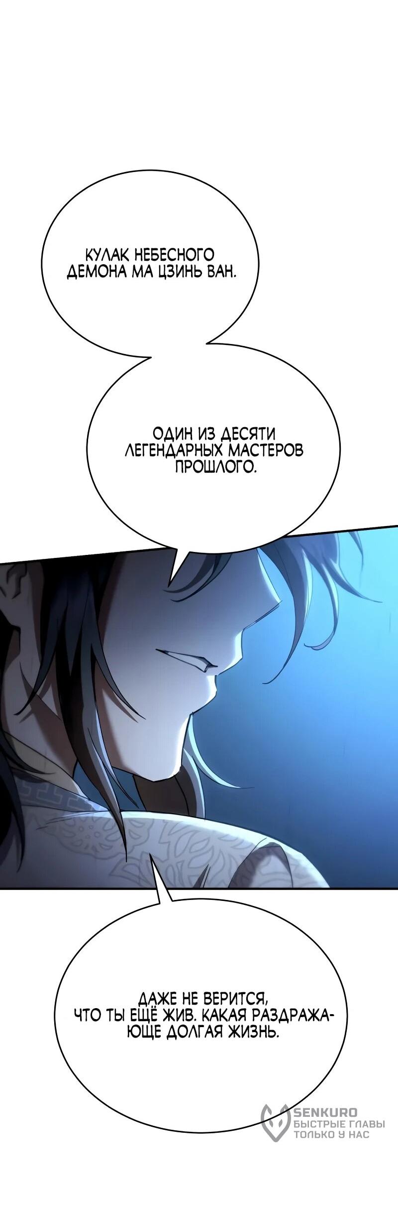 Манга Небесный демон жаждет покоя - Глава 60 Страница 3