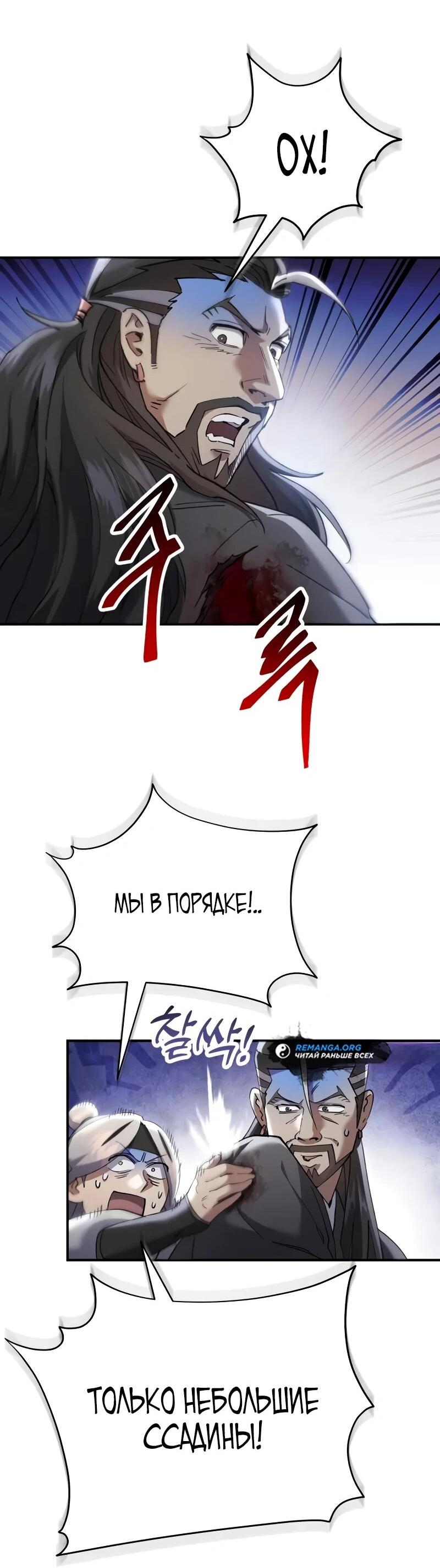 Манга Небесный демон жаждет покоя - Глава 60 Страница 72