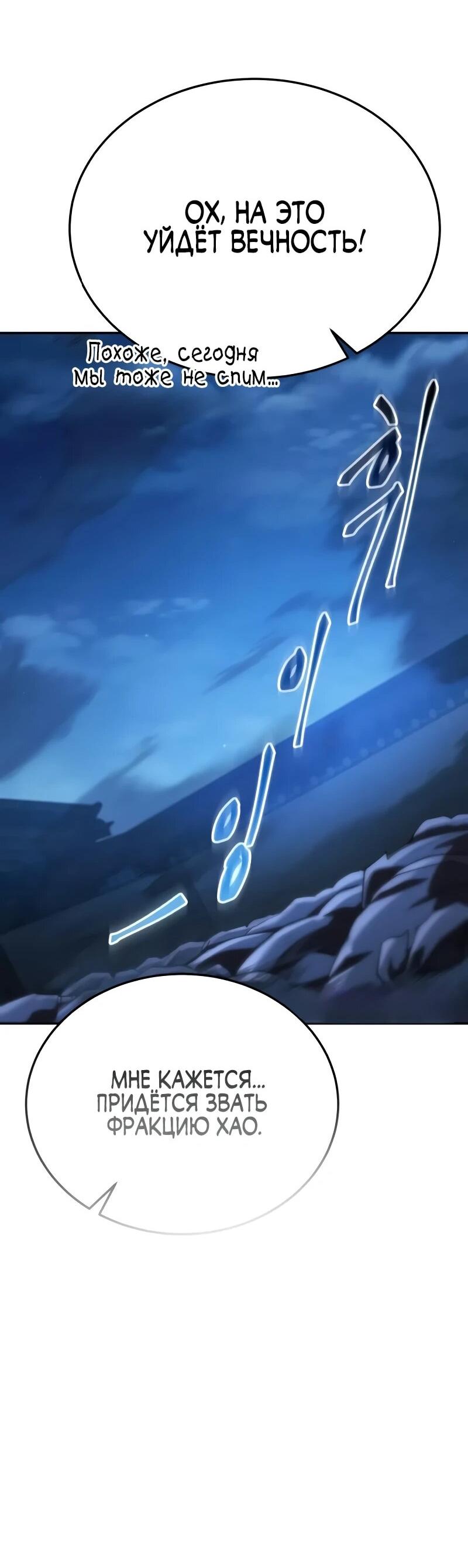 Манга Небесный демон жаждет покоя - Глава 60 Страница 83