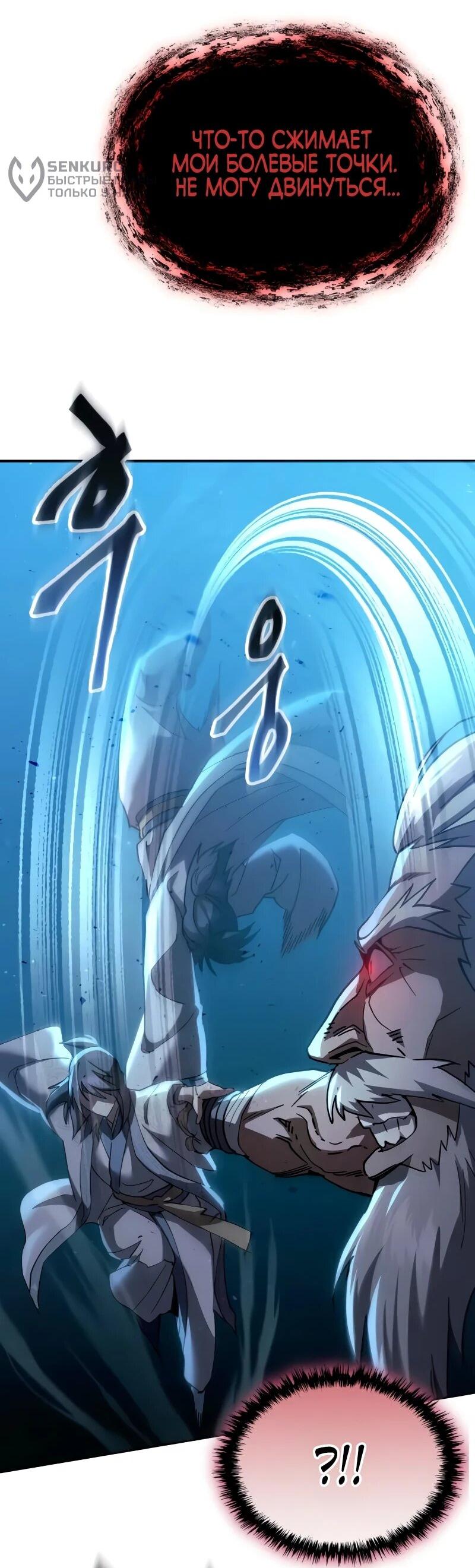 Манга Небесный демон жаждет покоя - Глава 60 Страница 27