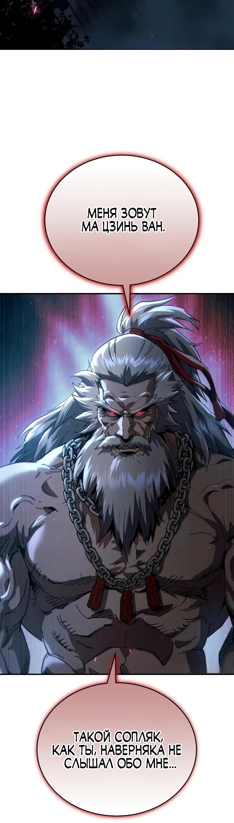 Манга Небесный демон жаждет покоя - Глава 60 Страница 2