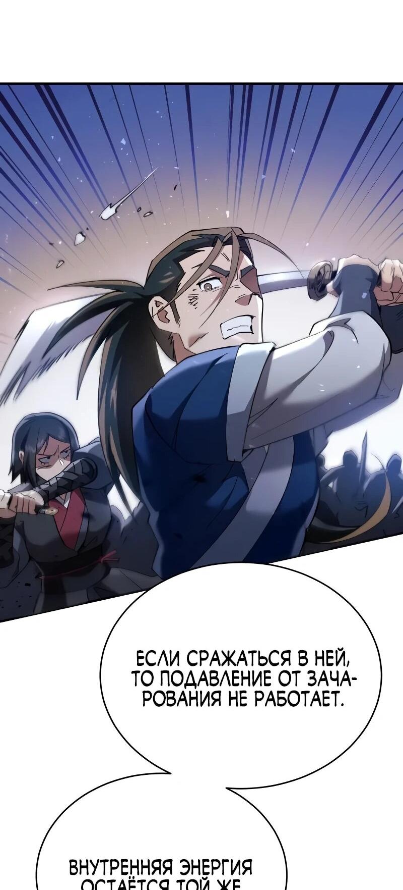 Манга Небесный демон жаждет покоя - Глава 60 Страница 50