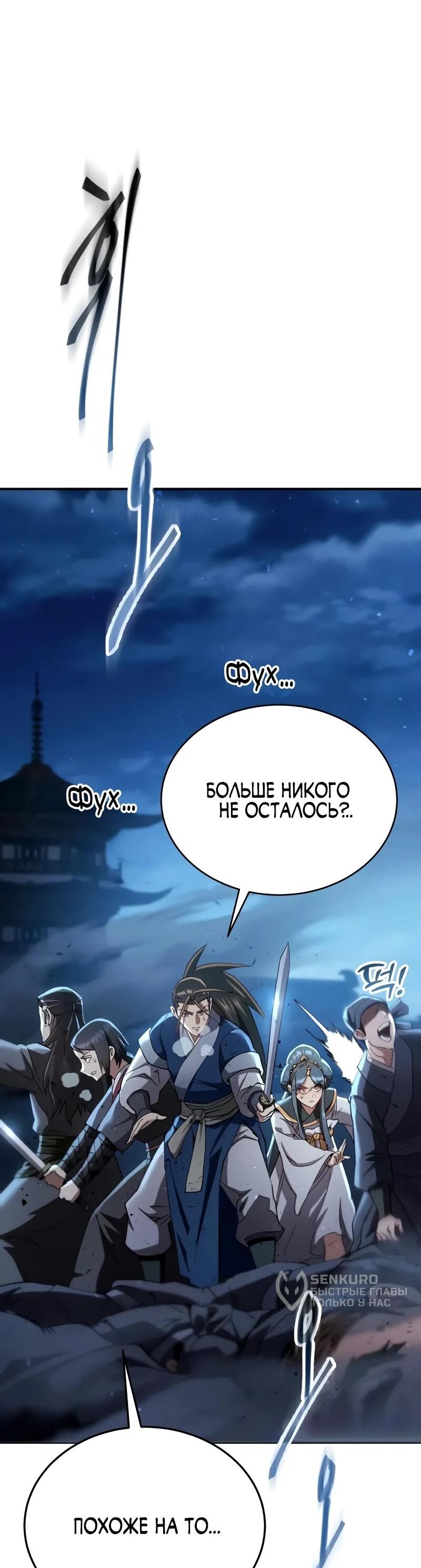 Манга Небесный демон жаждет покоя - Глава 60 Страница 66