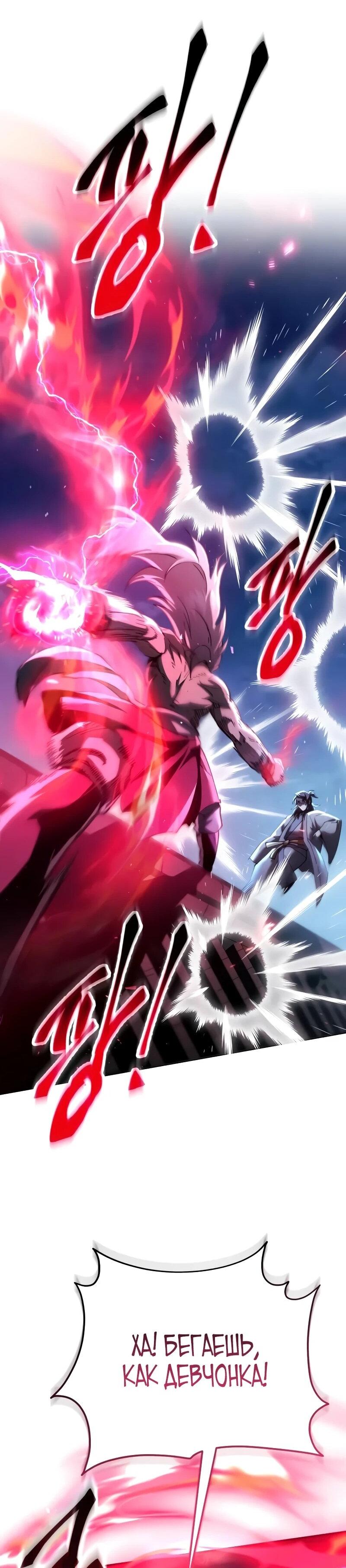 Манга Небесный демон жаждет покоя - Глава 60 Страница 14