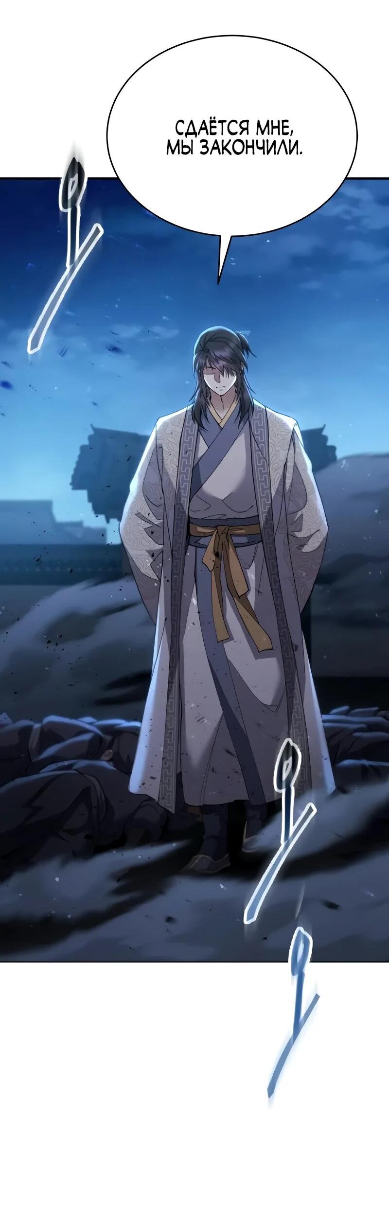 Манга Небесный демон жаждет покоя - Глава 60 Страница 68