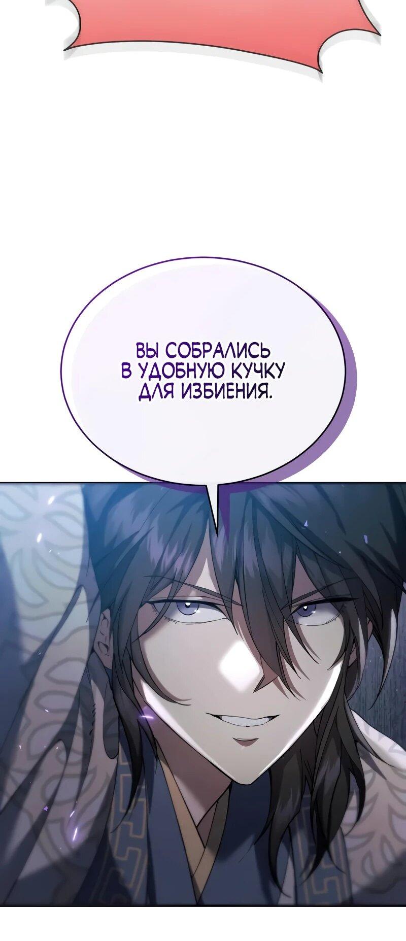 Манга Небесный демон жаждет покоя - Глава 60 Страница 33