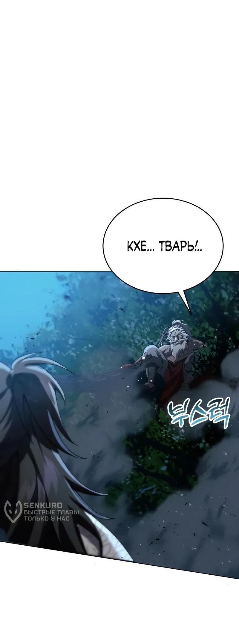 Манга Небесный демон жаждет покоя - Глава 60 Страница 44