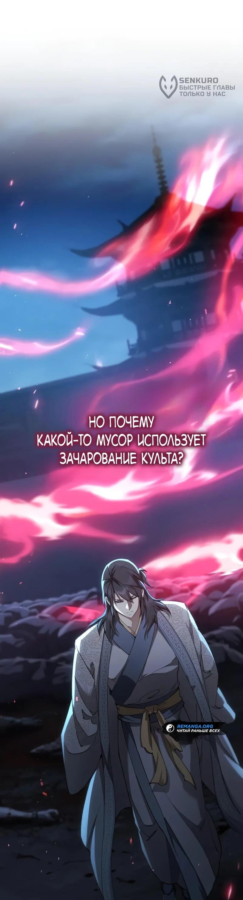 Манга Небесный демон жаждет покоя - Глава 60 Страница 86