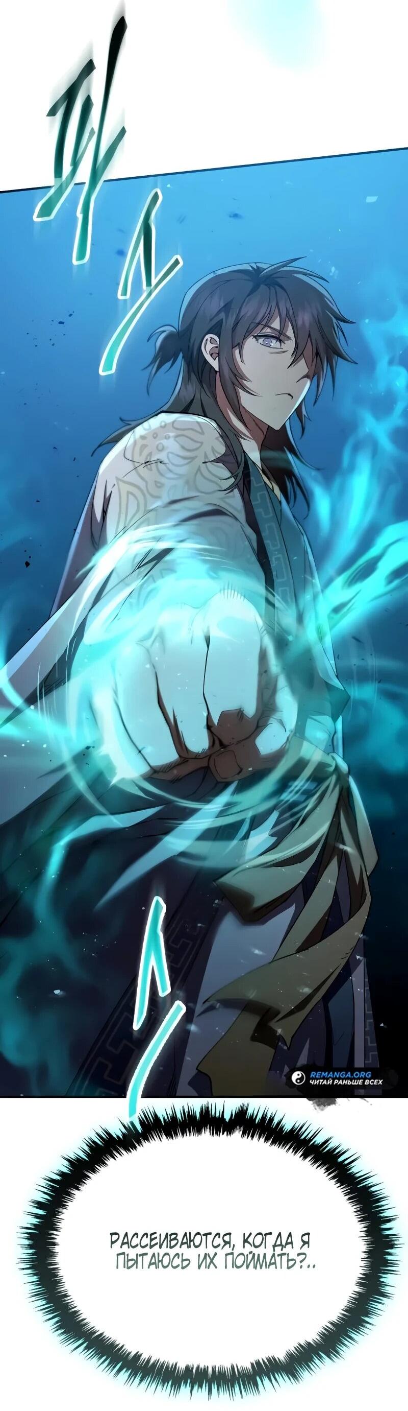 Манга Небесный демон жаждет покоя - Глава 60 Страница 43