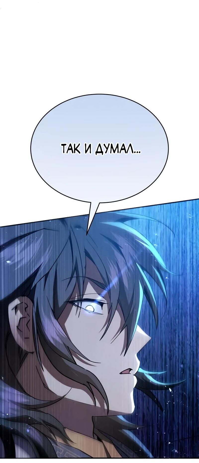 Манга Небесный демон жаждет покоя - Глава 60 Страница 39