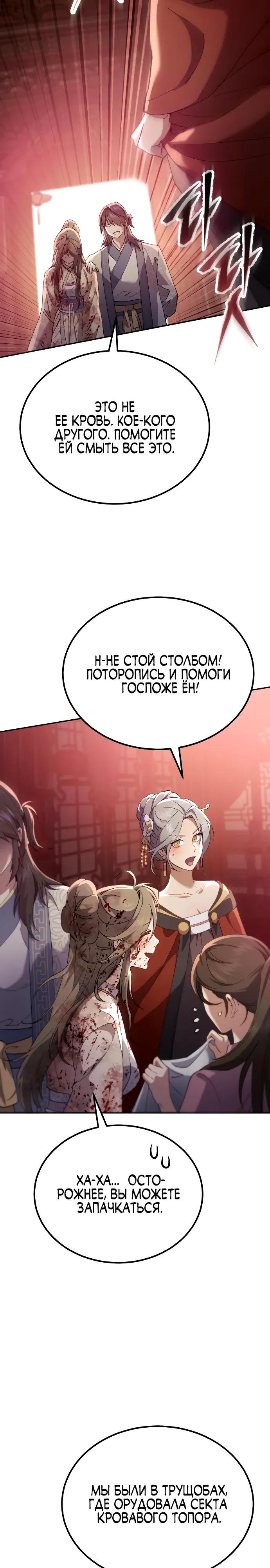 Манга Небесный демон жаждет покоя - Глава 70 Страница 31