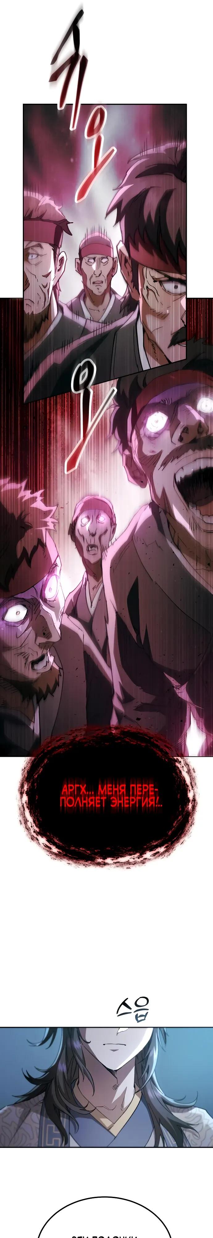 Манга Небесный демон жаждет покоя - Глава 70 Страница 21