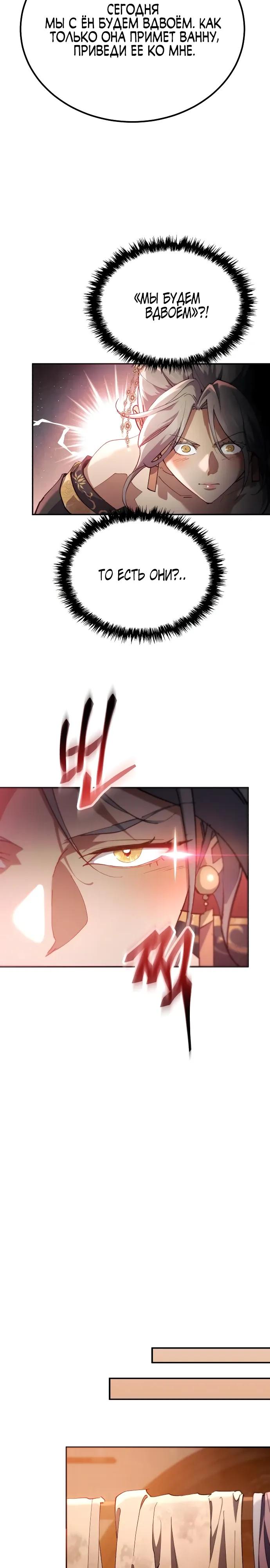 Манга Небесный демон жаждет покоя - Глава 70 Страница 35