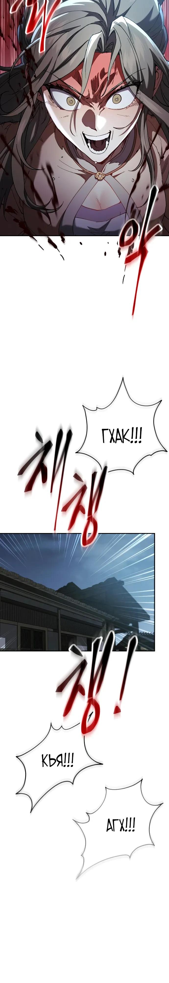 Манга Небесный демон жаждет покоя - Глава 70 Страница 23