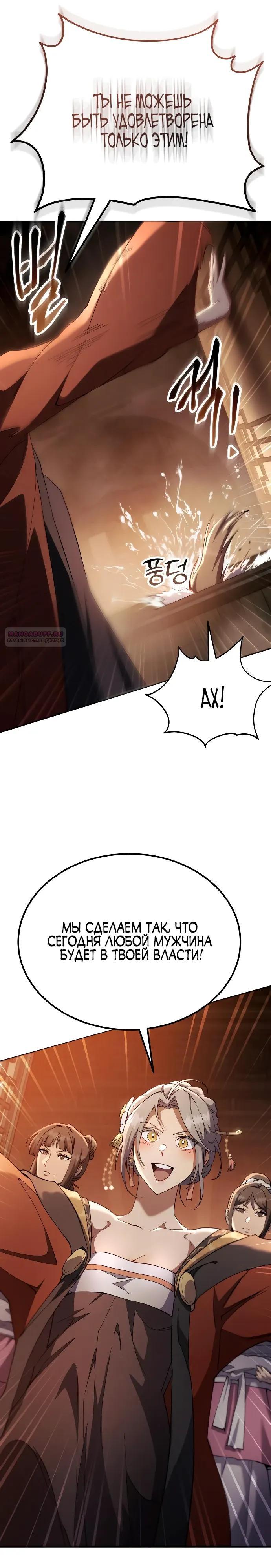 Манга Небесный демон жаждет покоя - Глава 70 Страница 38