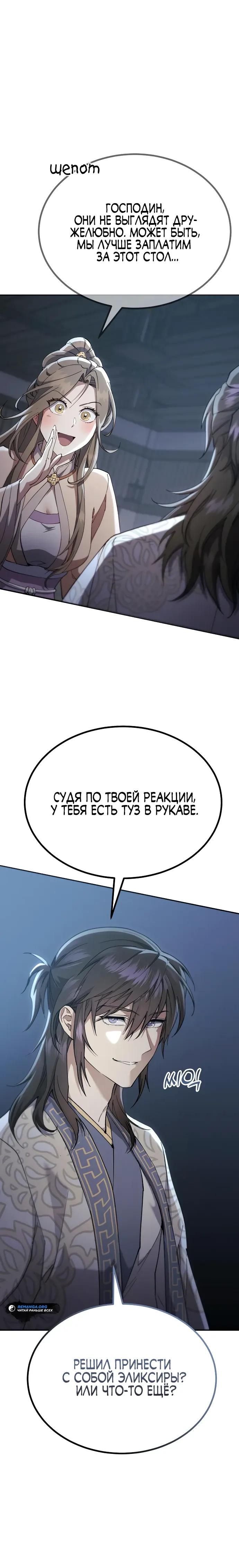 Манга Небесный демон жаждет покоя - Глава 70 Страница 8