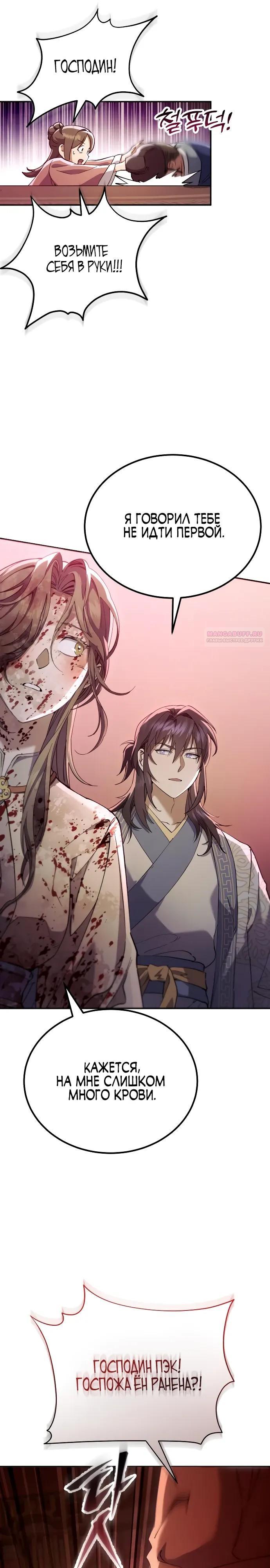 Манга Небесный демон жаждет покоя - Глава 70 Страница 30